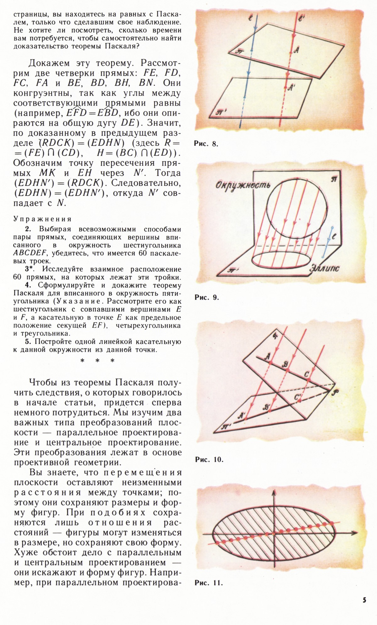Стр. 5