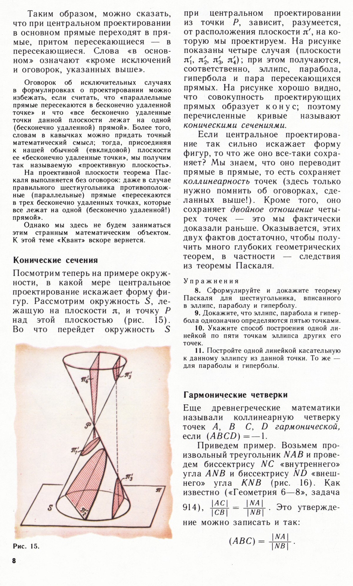 Стр. 8