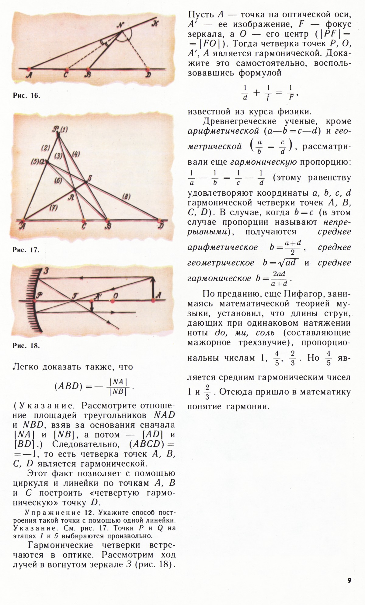 Стр. 9