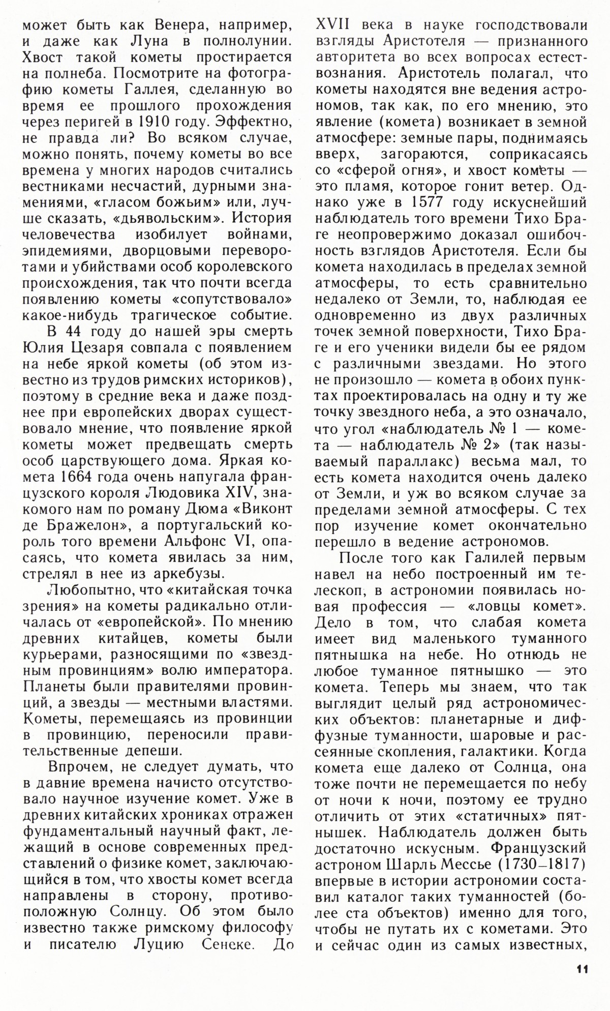 Стр. 11
