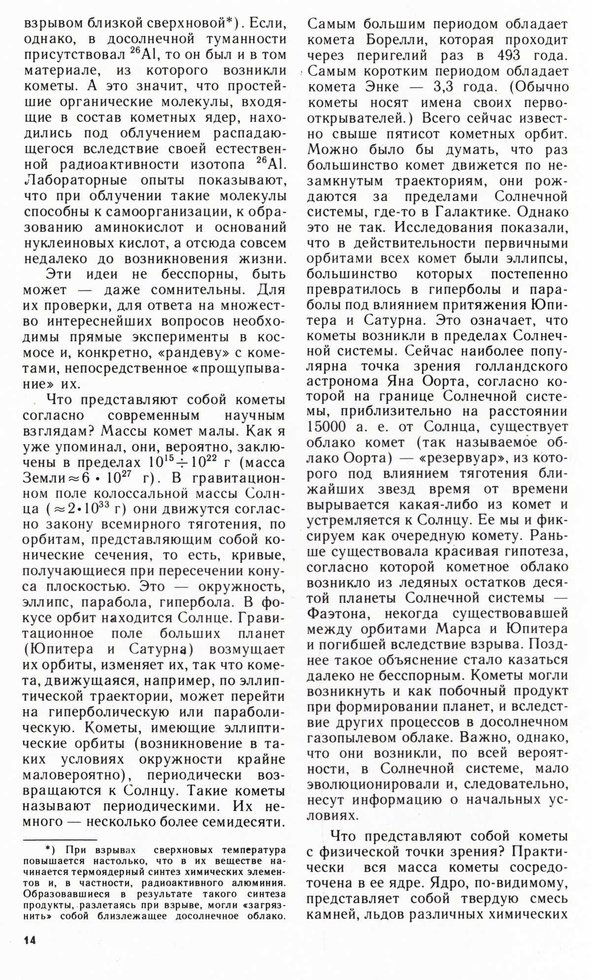 Стр. 14
