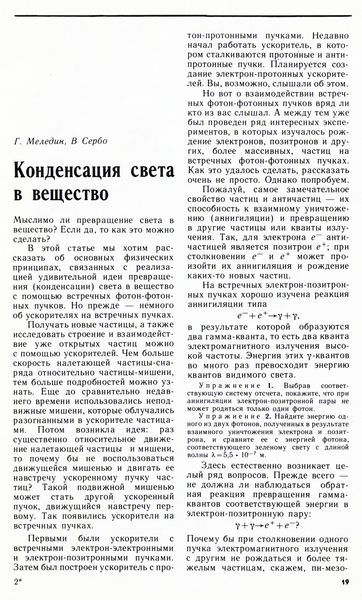 Стр. 19