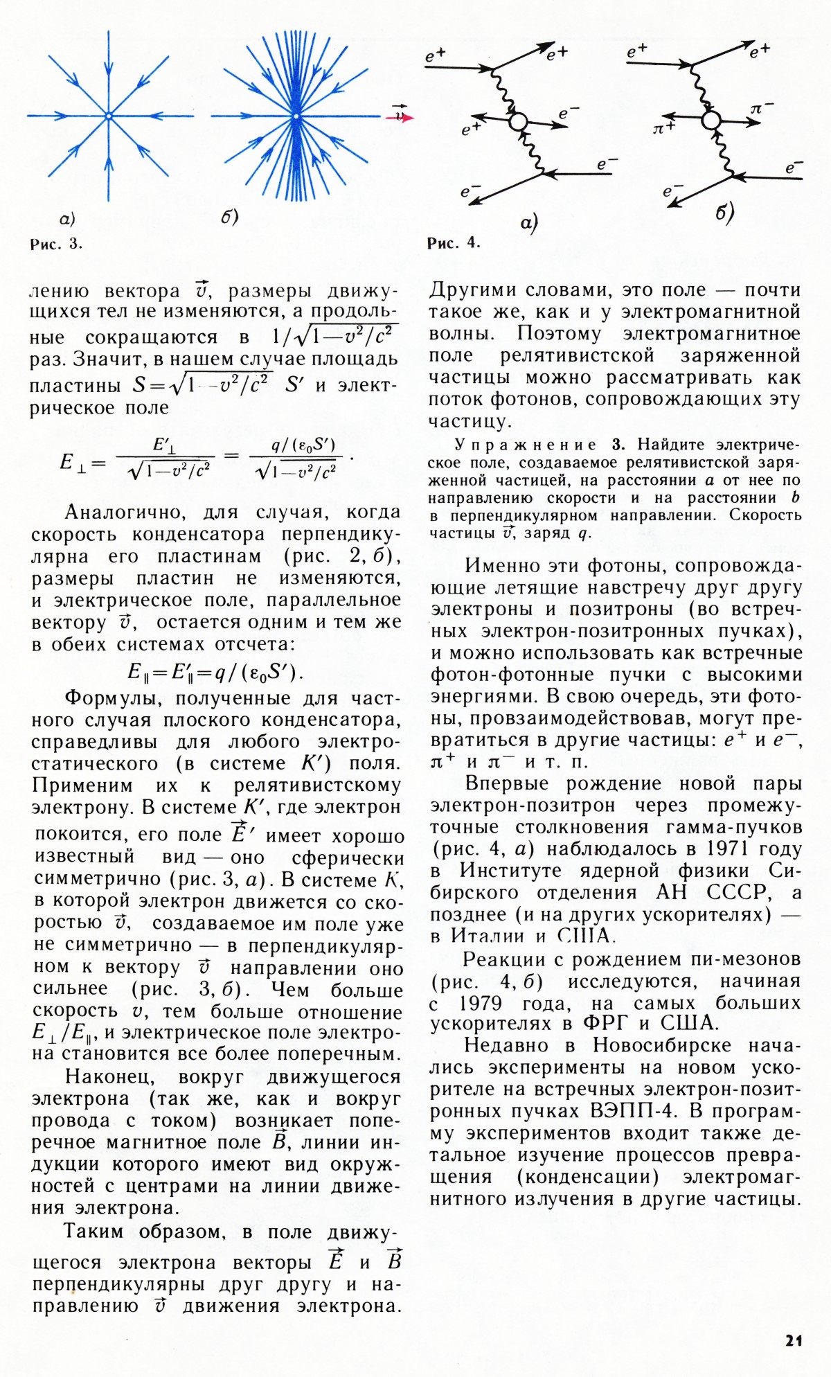 Стр. 21