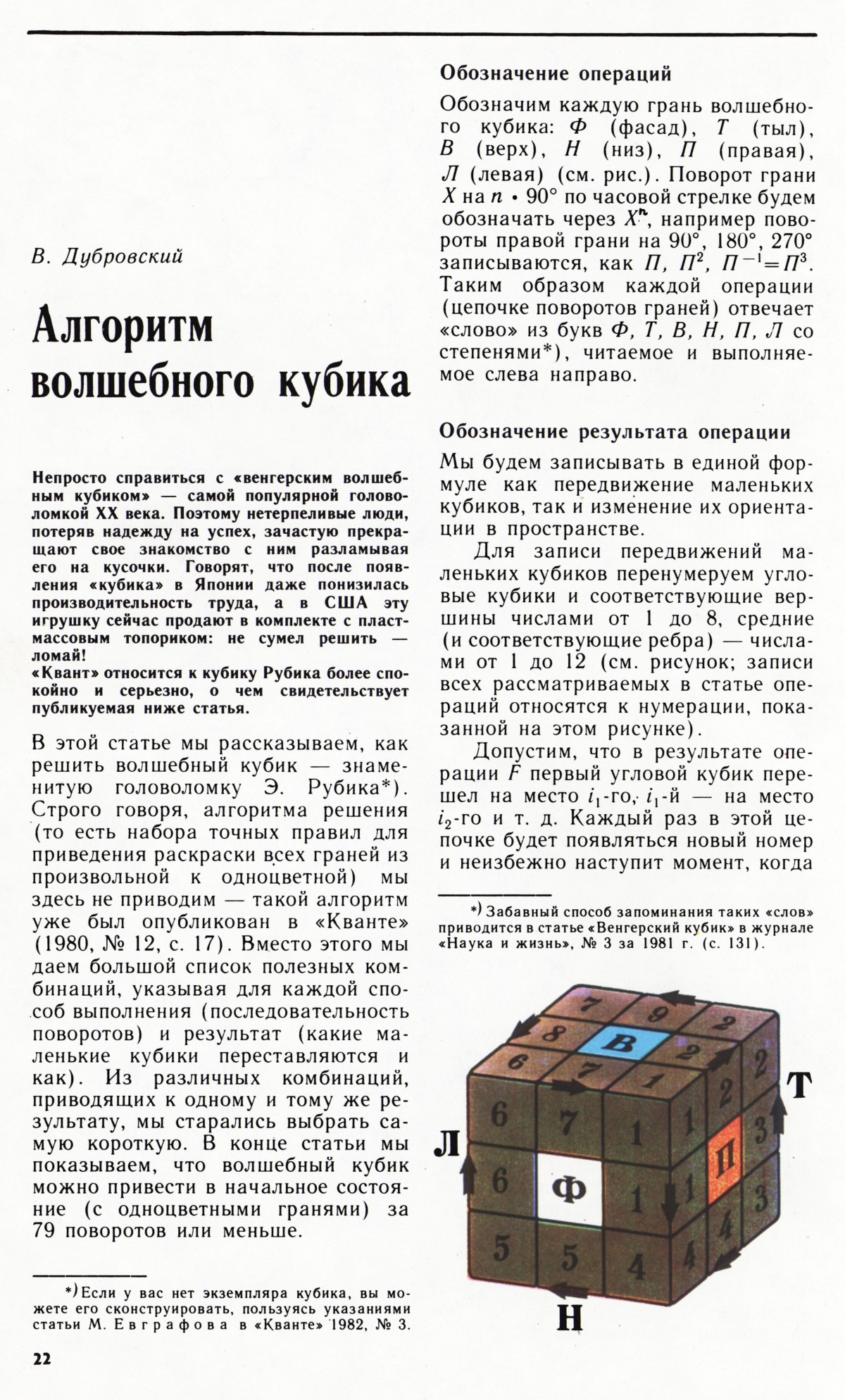 Стр. 22