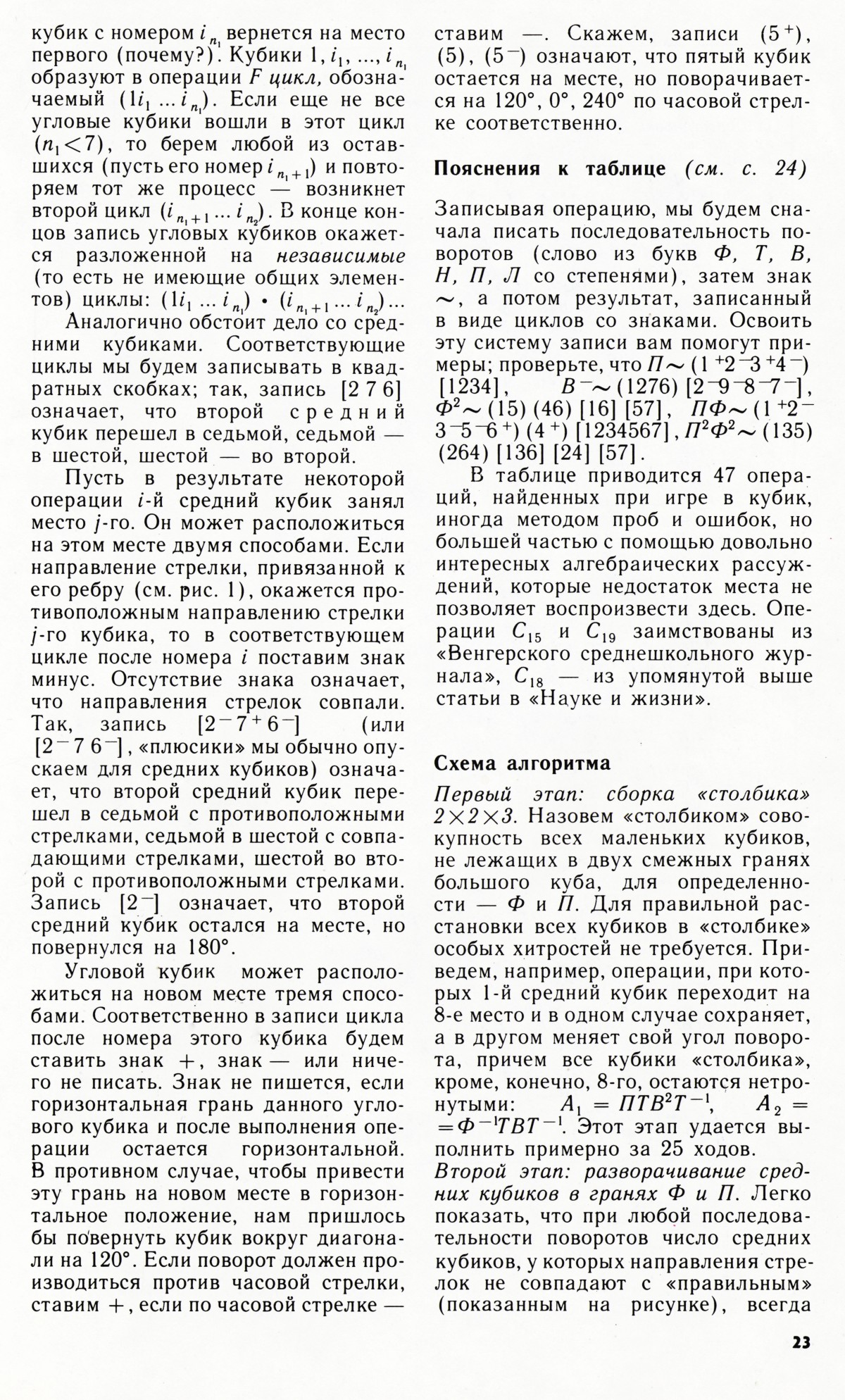Стр. 23