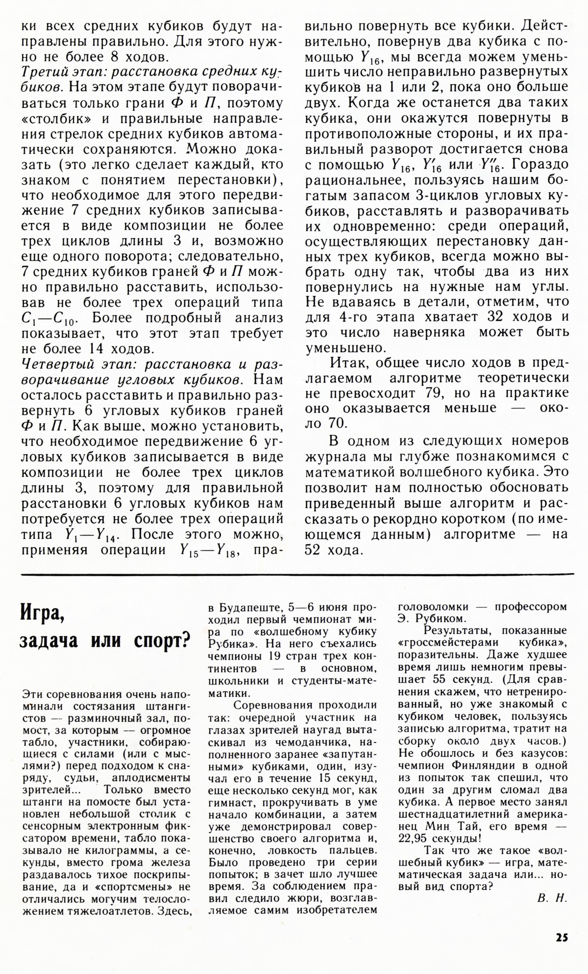 Стр. 25