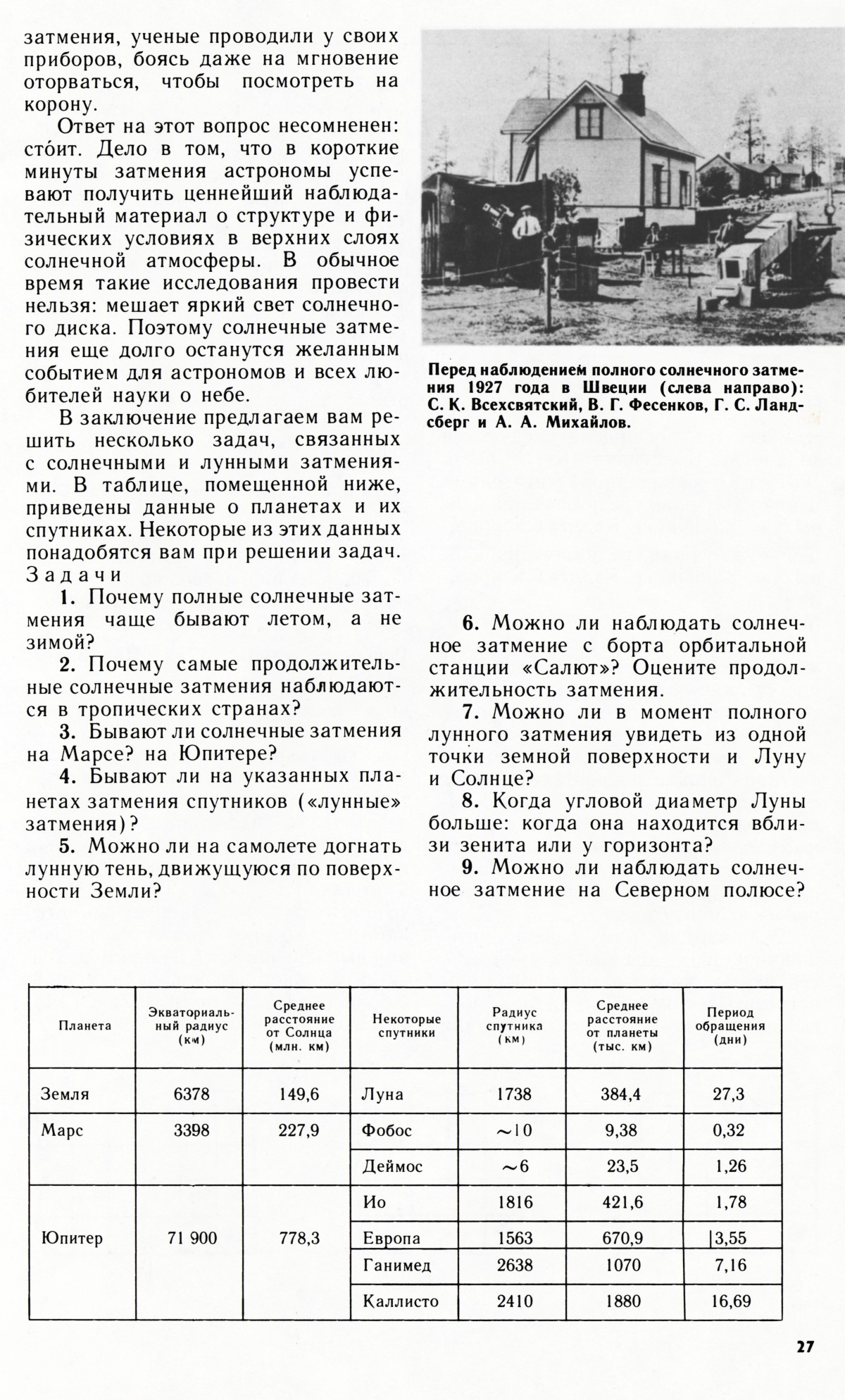 Стр. 27