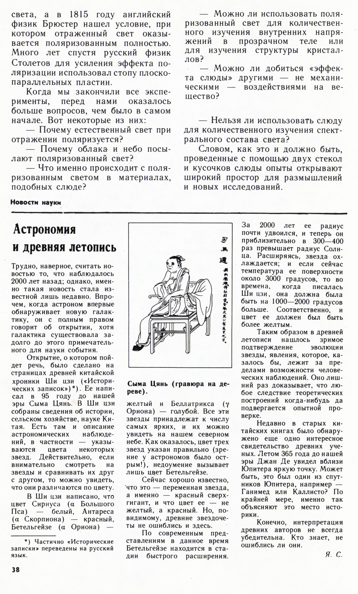 Стр. 38