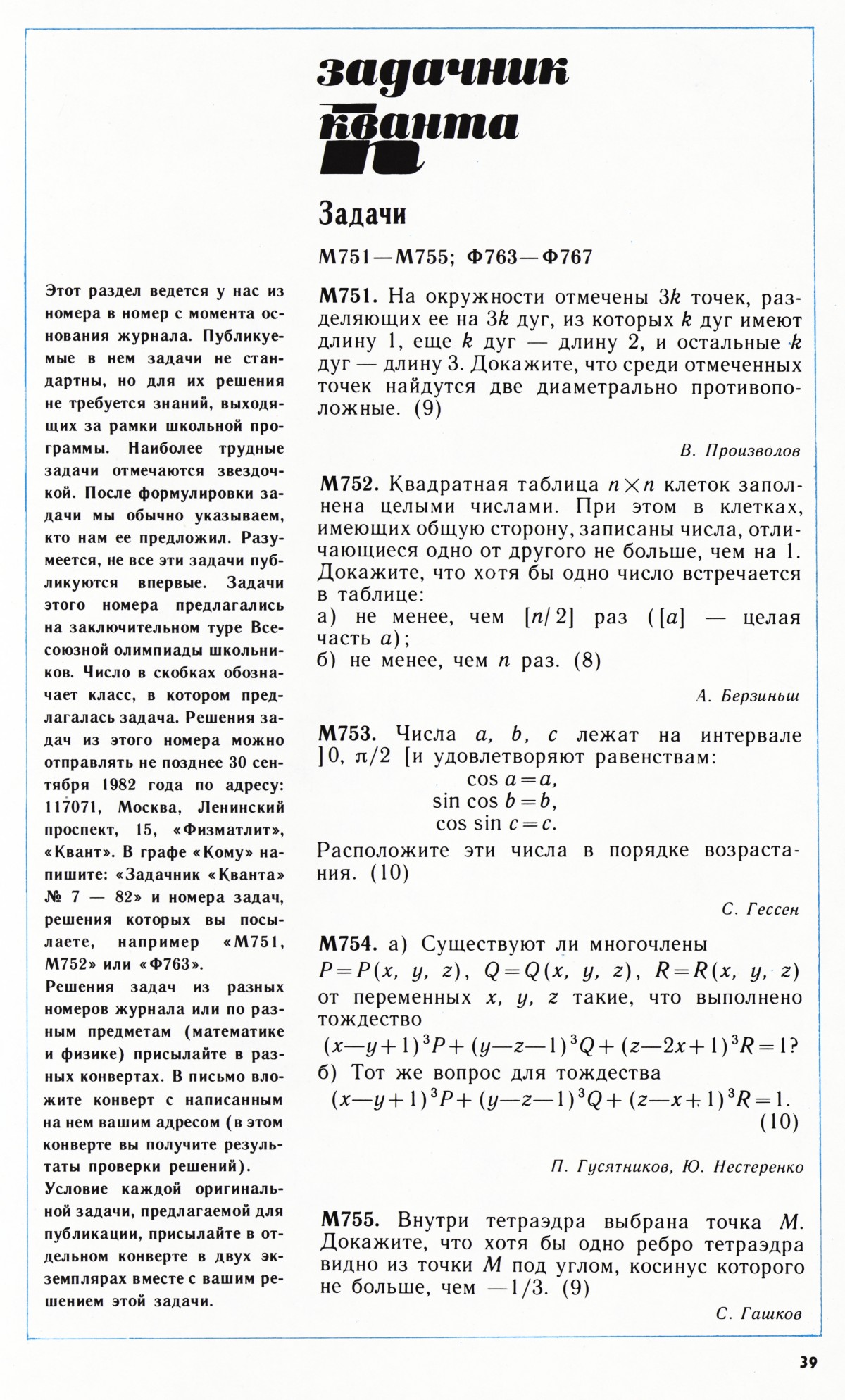 Стр. 39