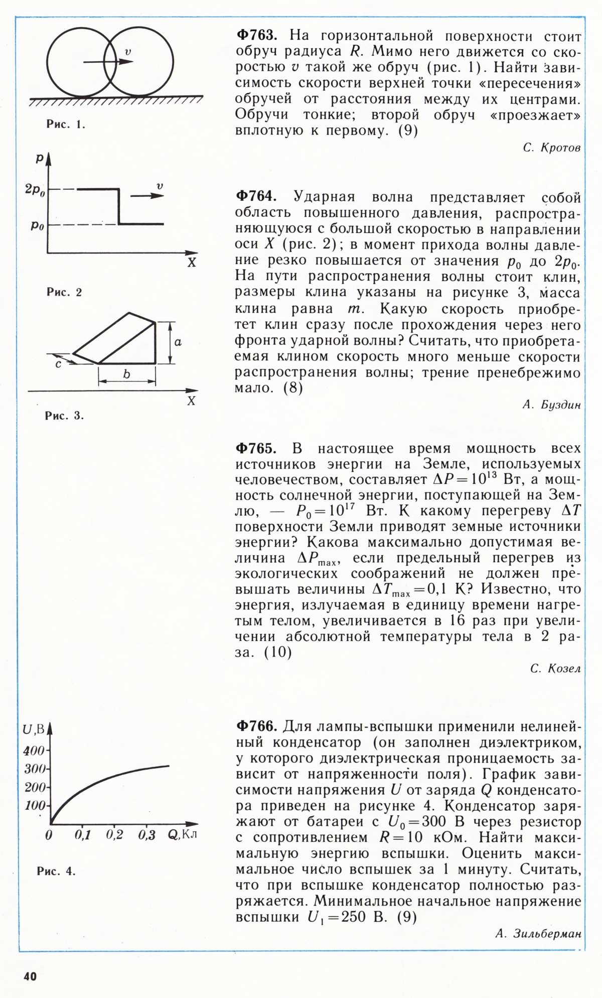 Стр. 40