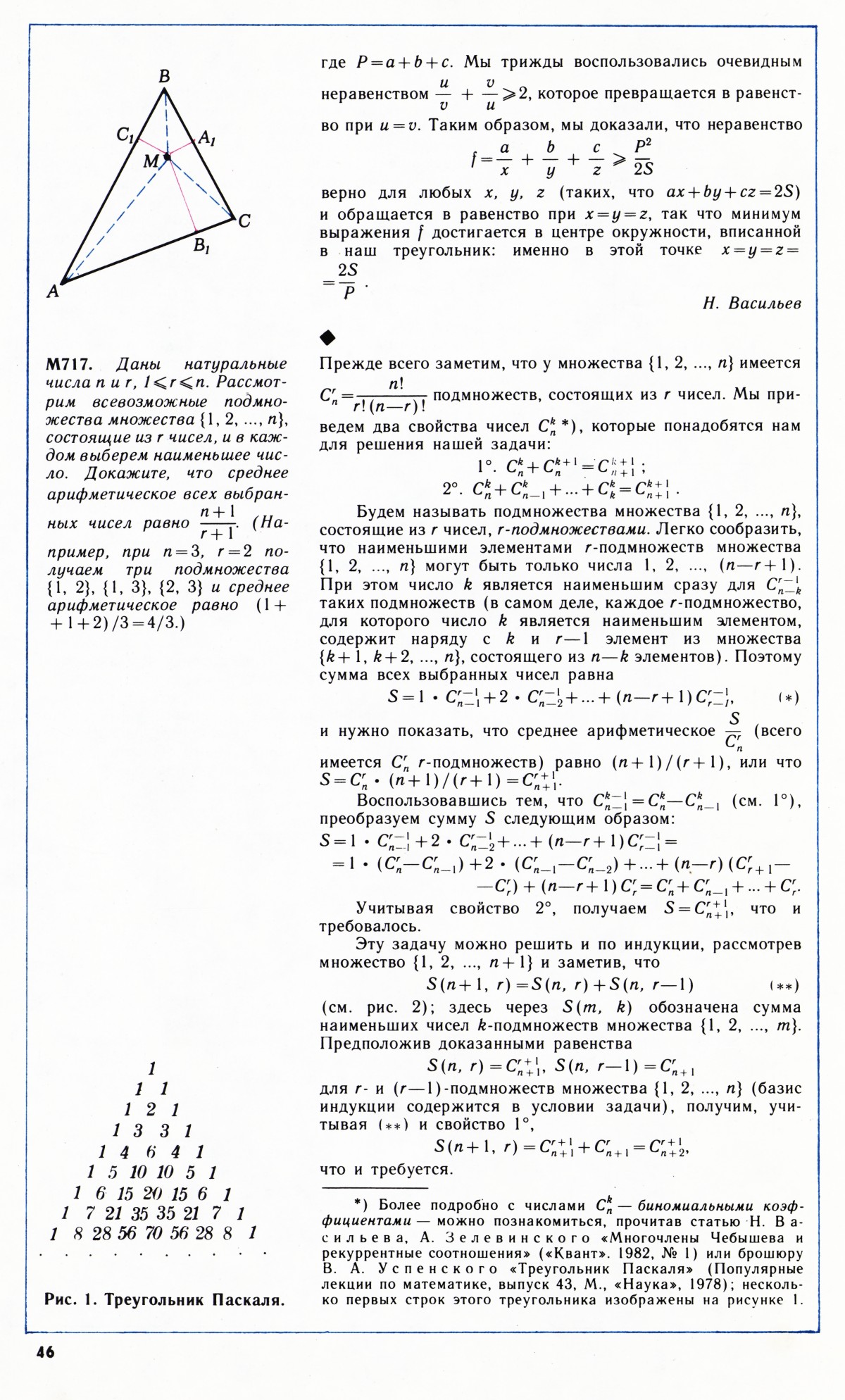 Стр. 46