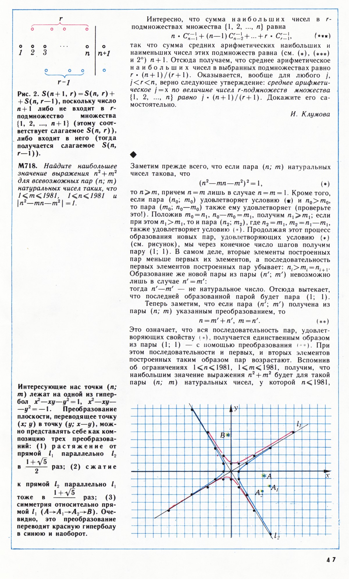 Стр. 47