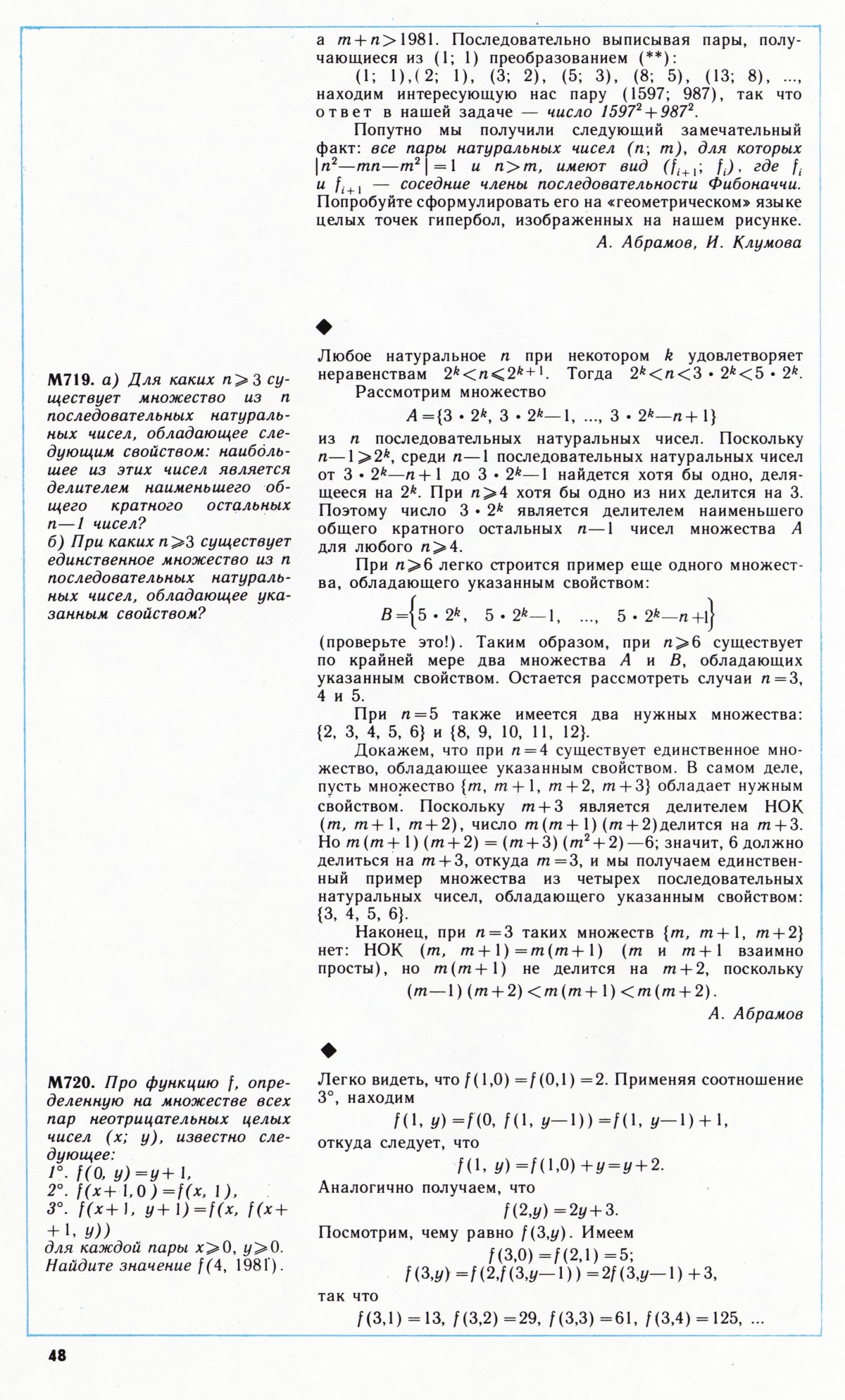 Стр. 48