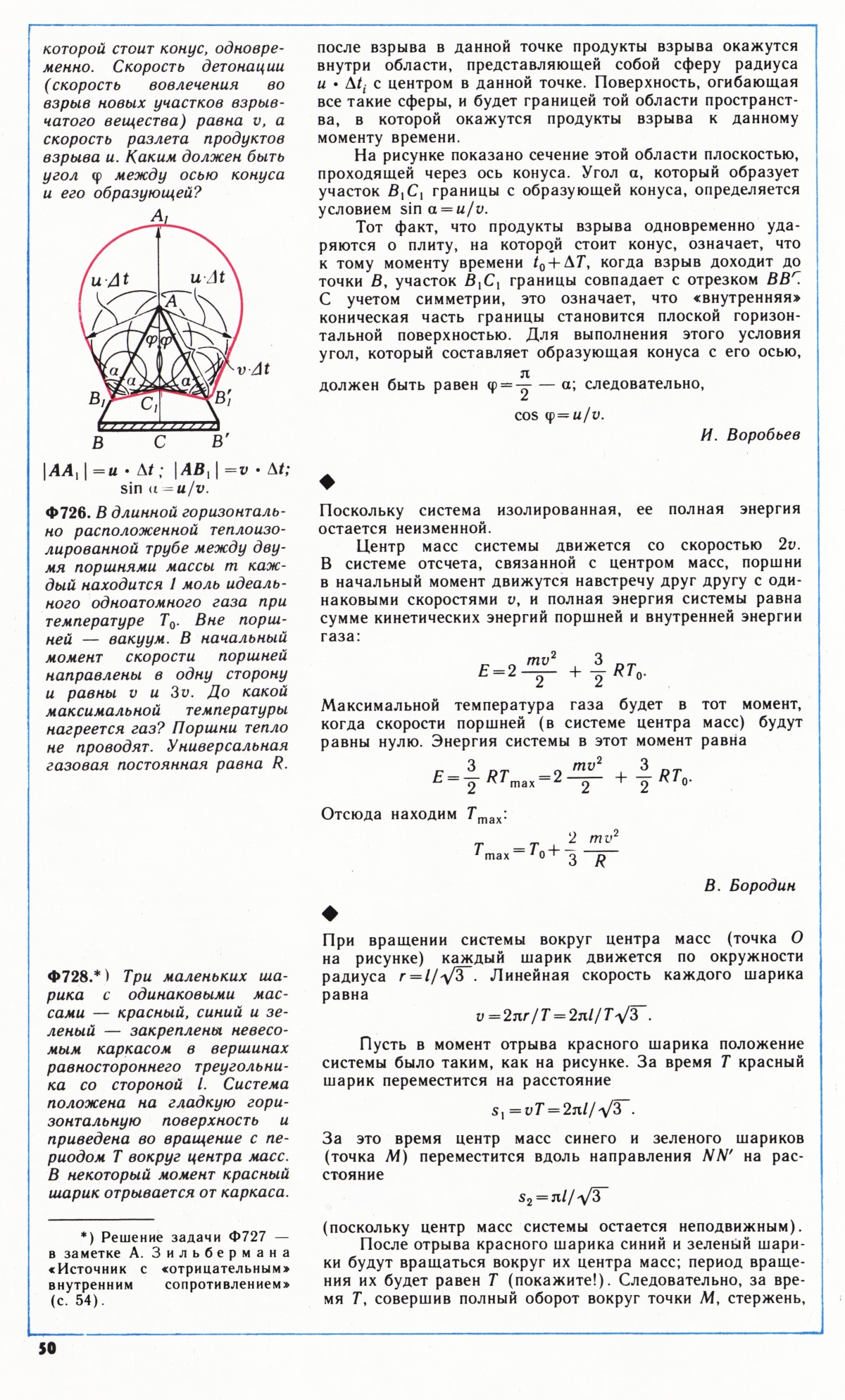 Стр. 50