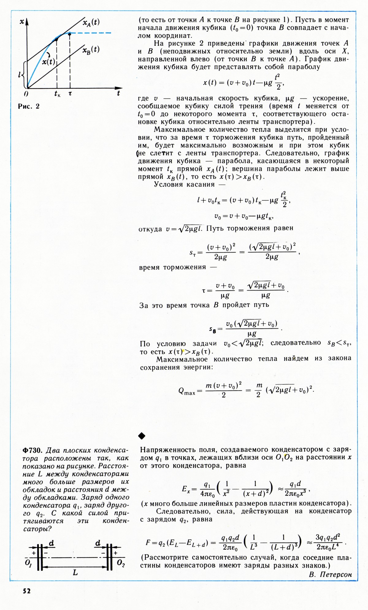 Стр. 52