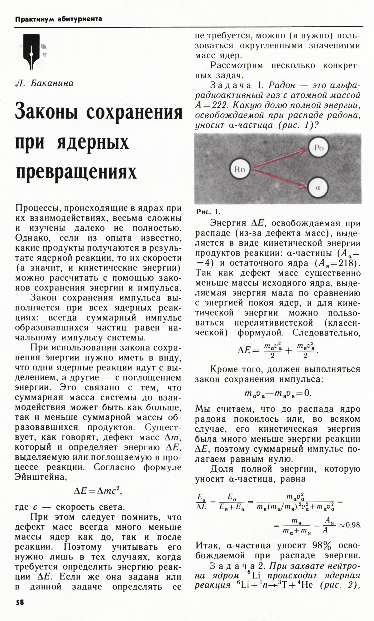 Стр. 58