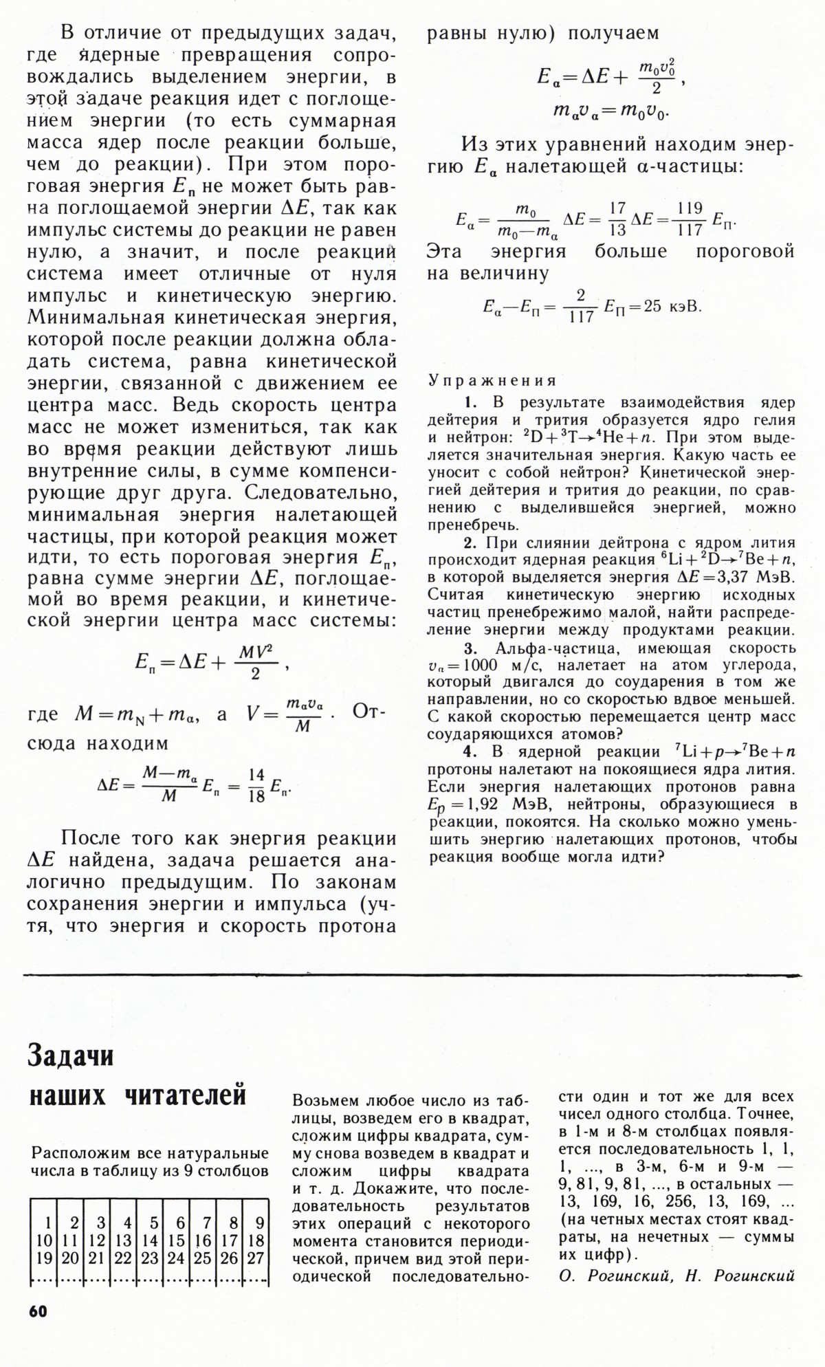 Стр. 60