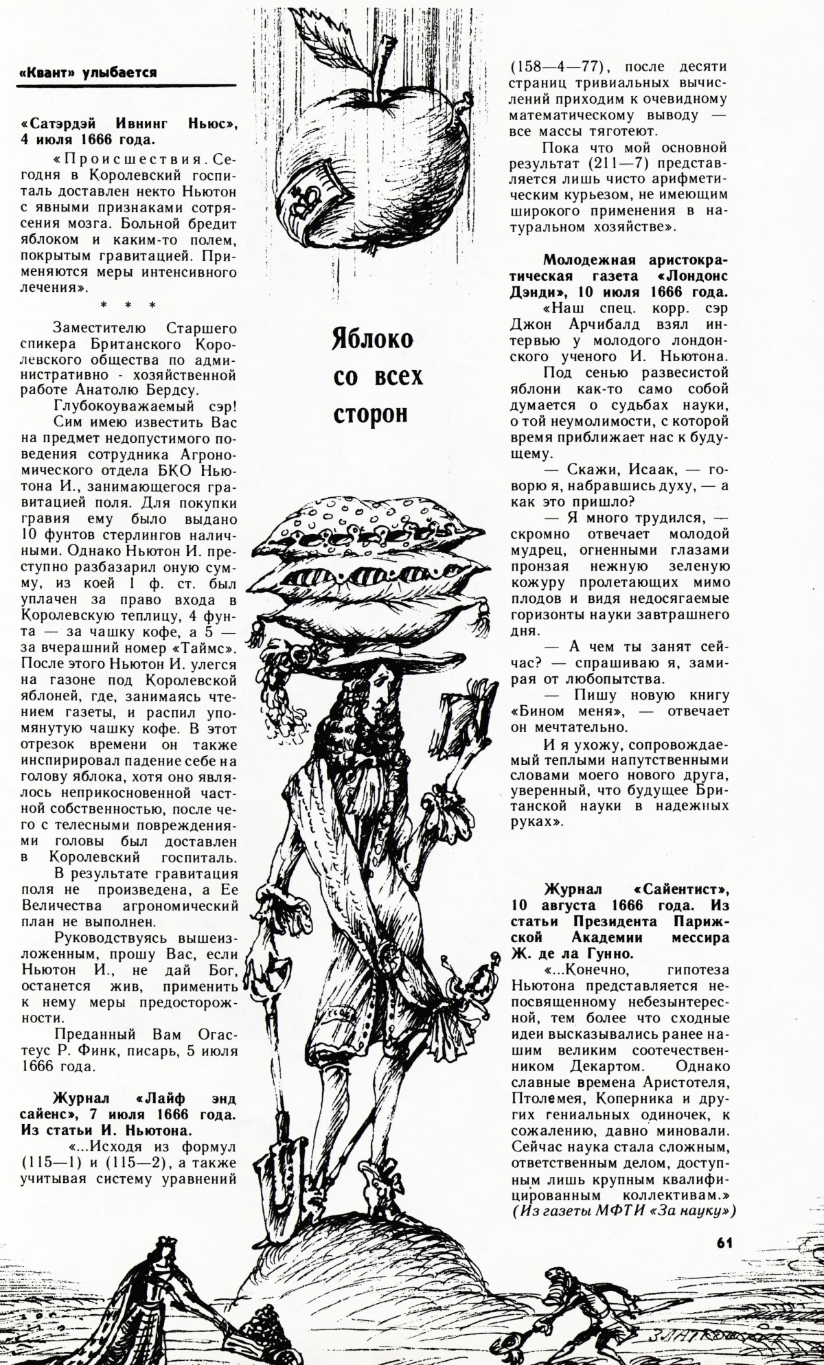 Стр. 61