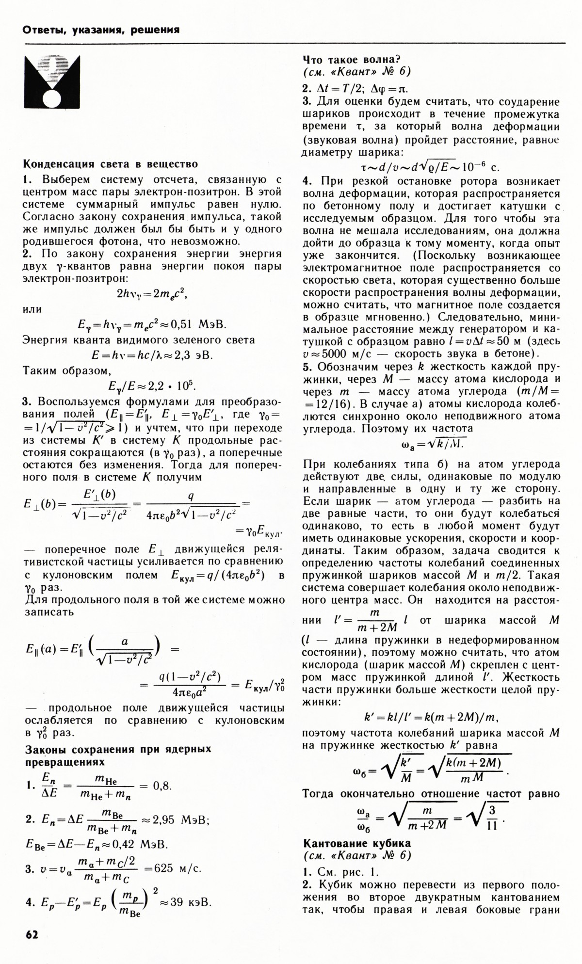 Стр. 62