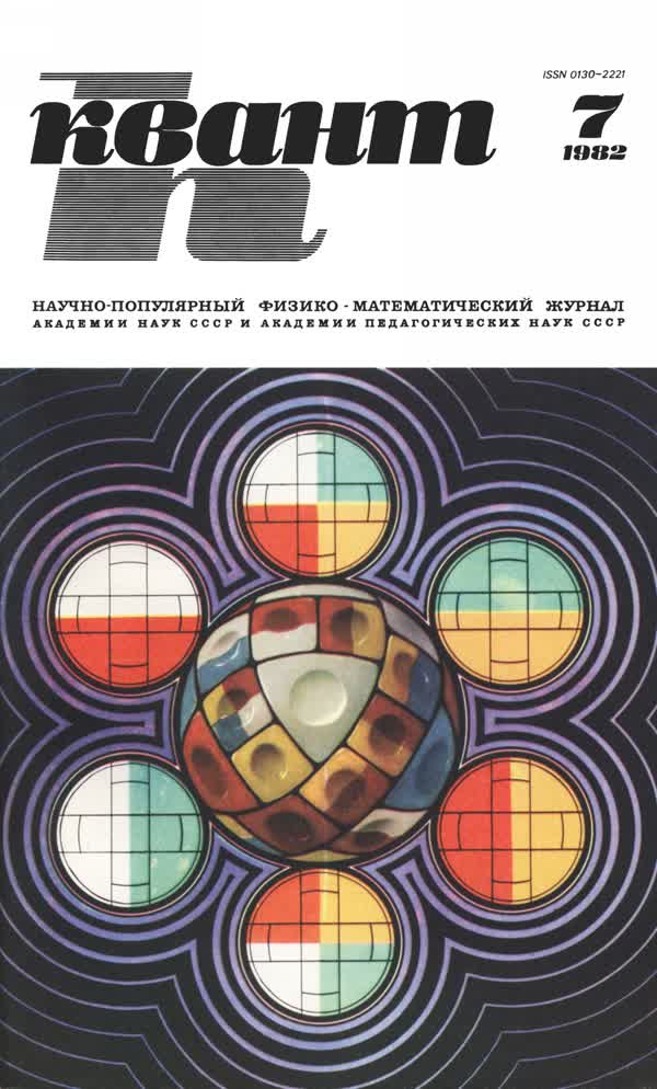 1982, № 7