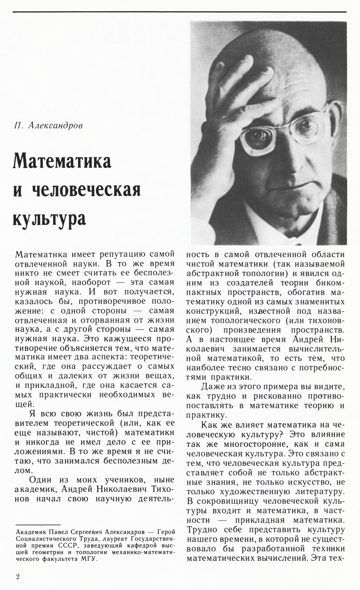 Стр. 2