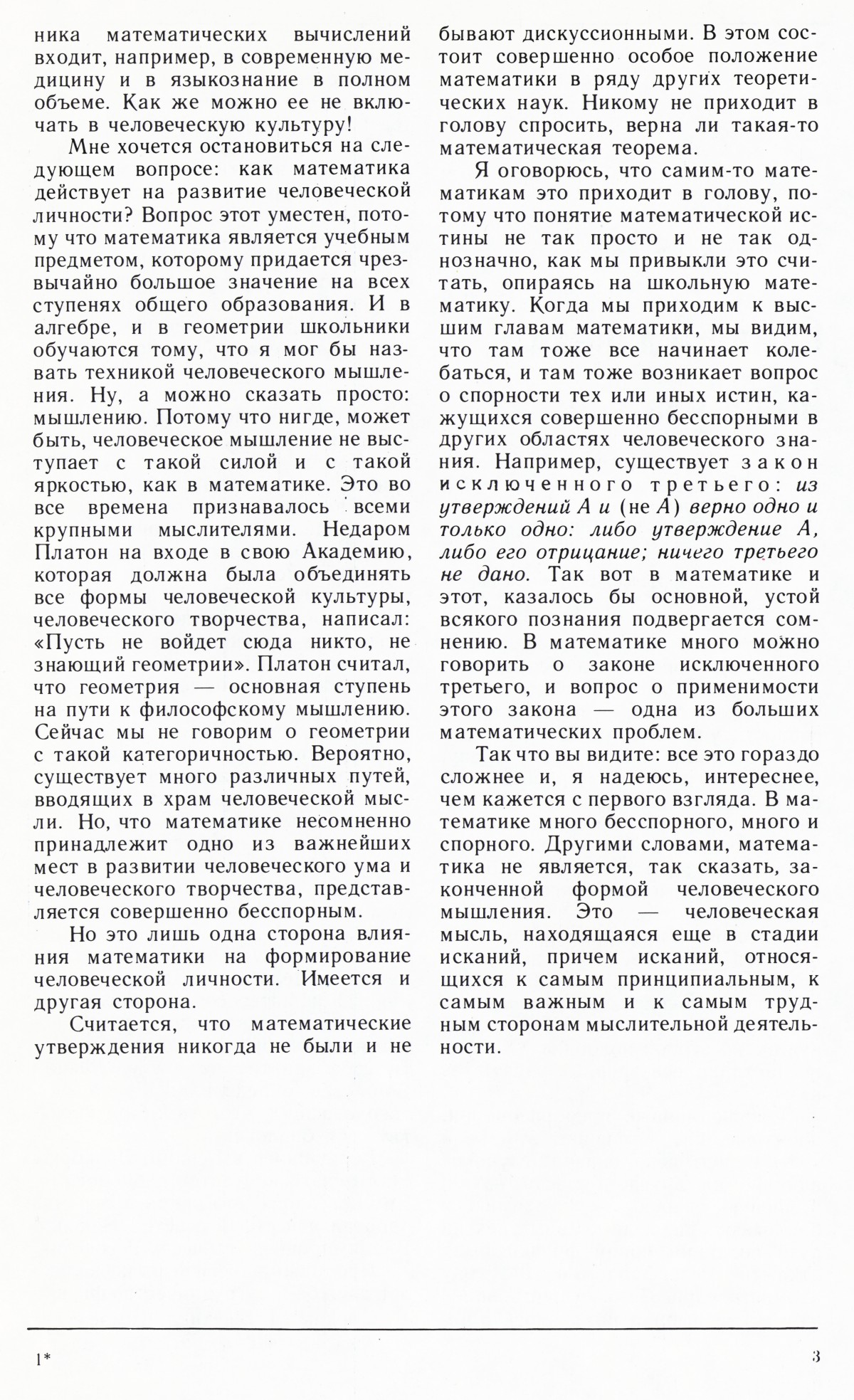Стр. 3