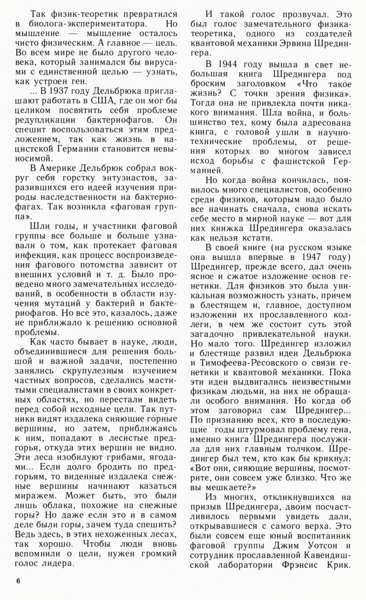 Стр. 6