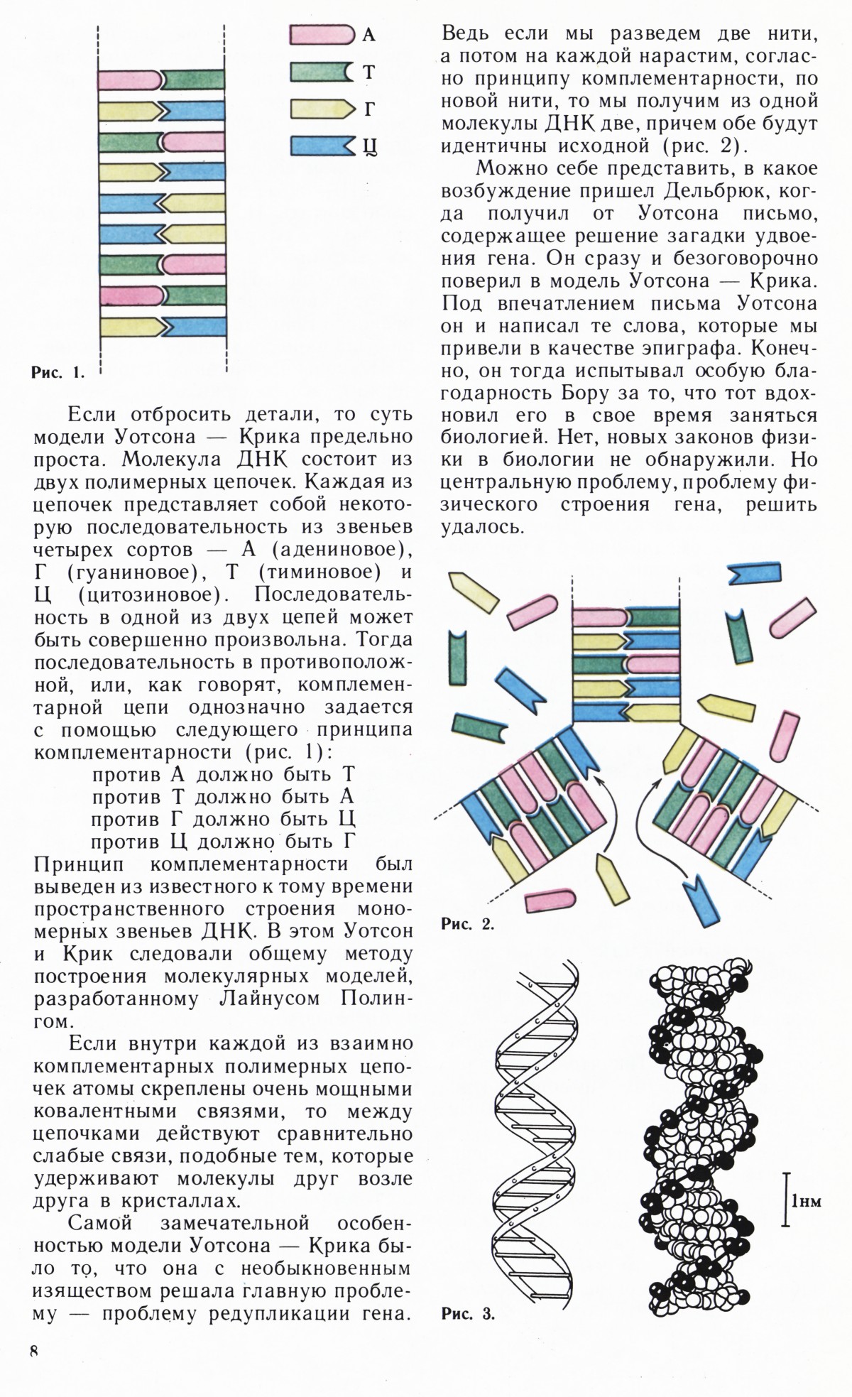 Стр. 8