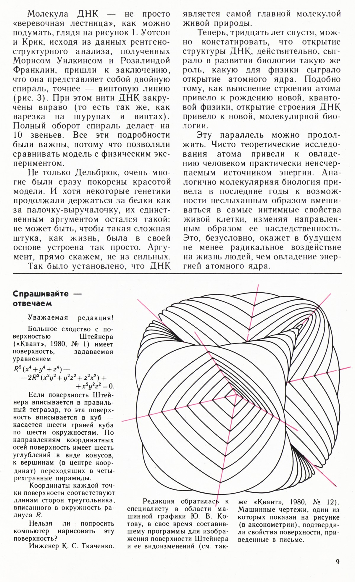 Стр. 9