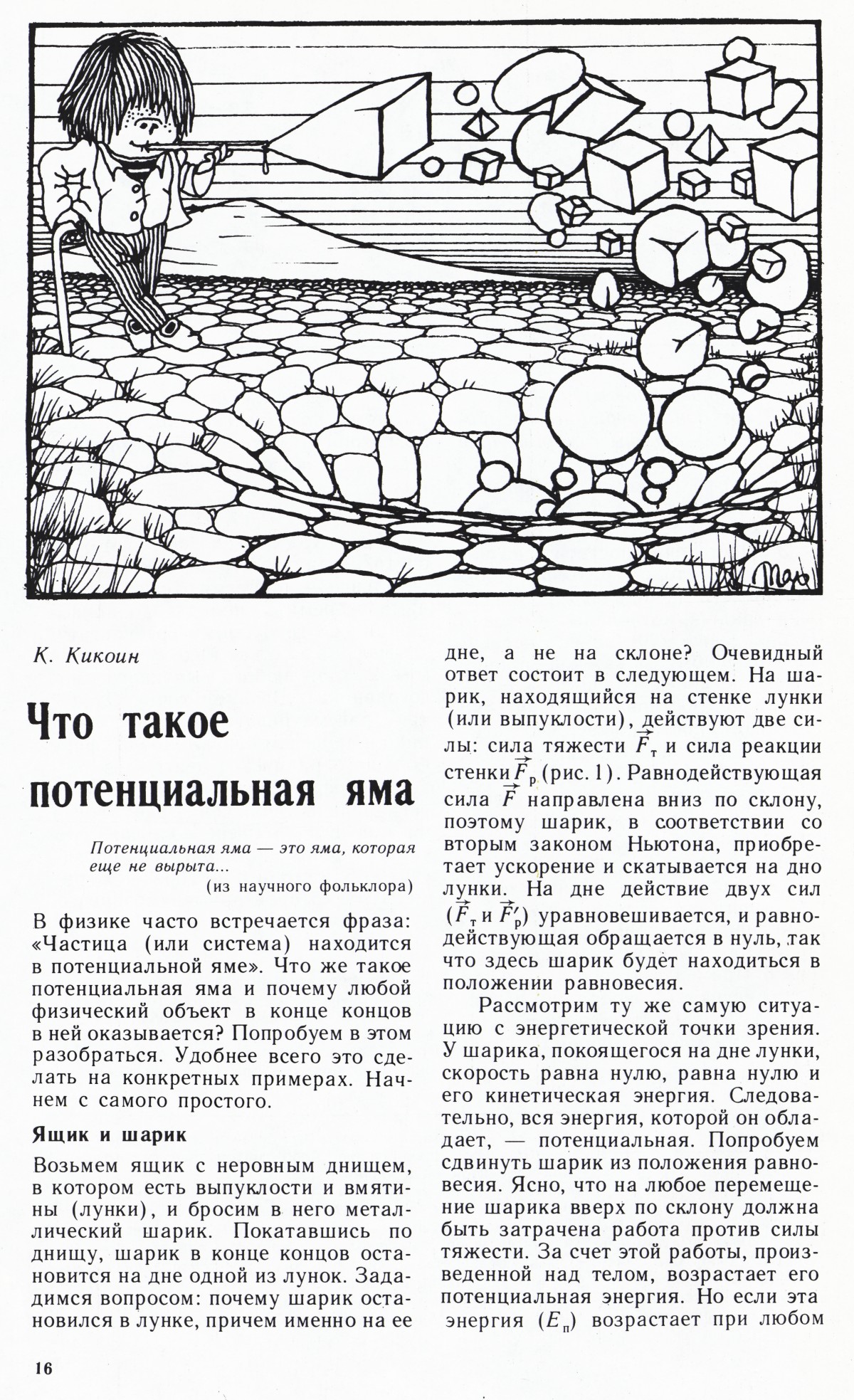 Стр. 16