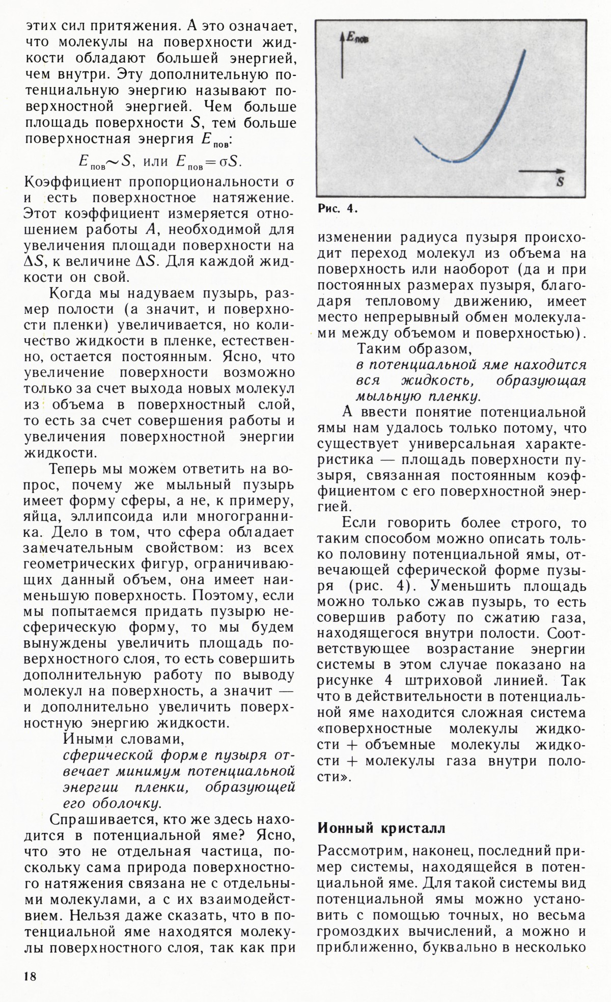 Стр. 18