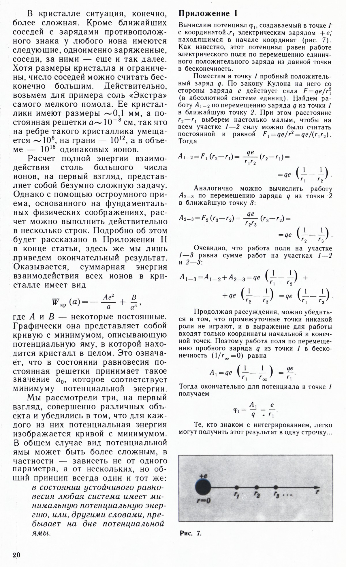 Стр. 20