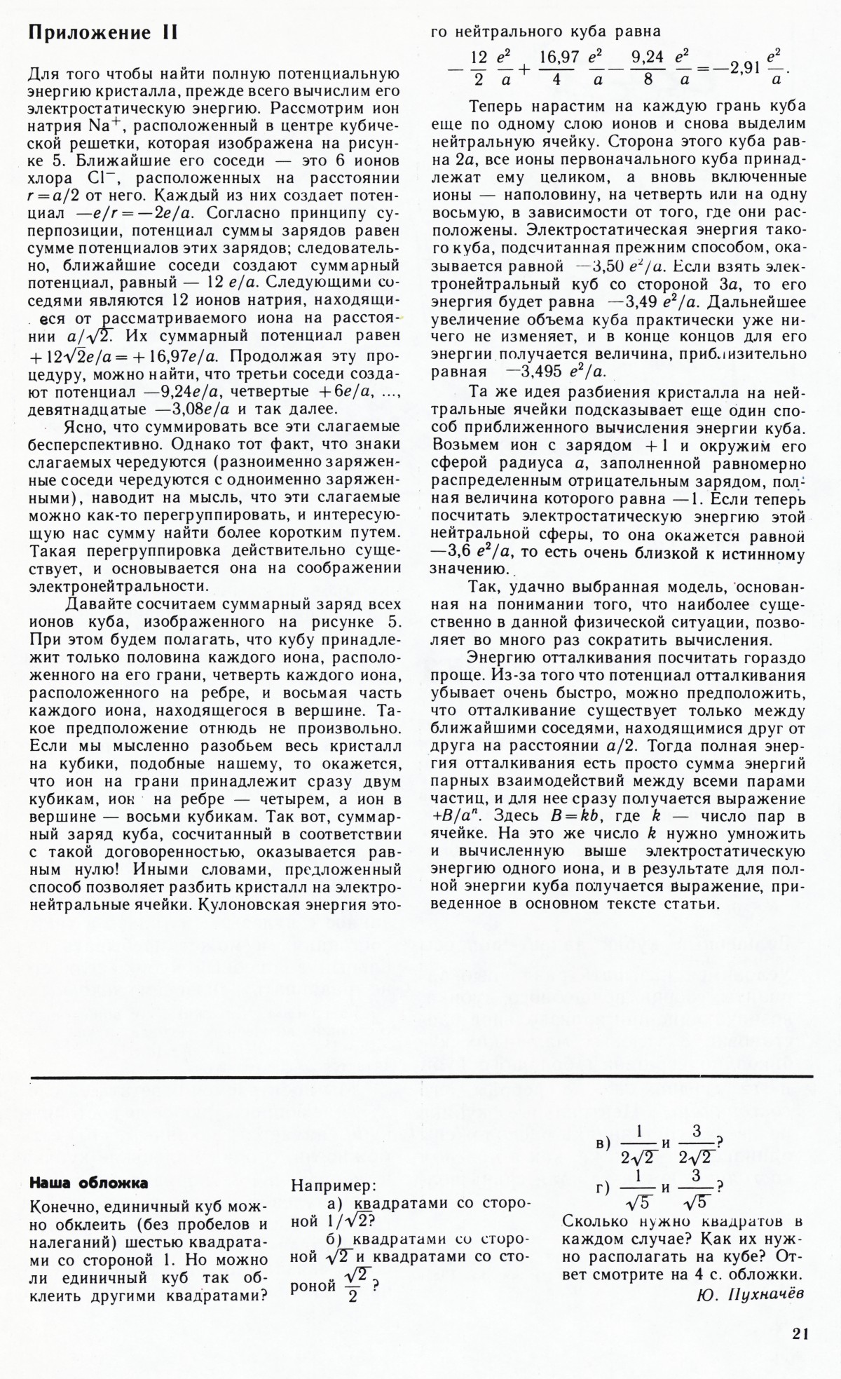 Стр. 21