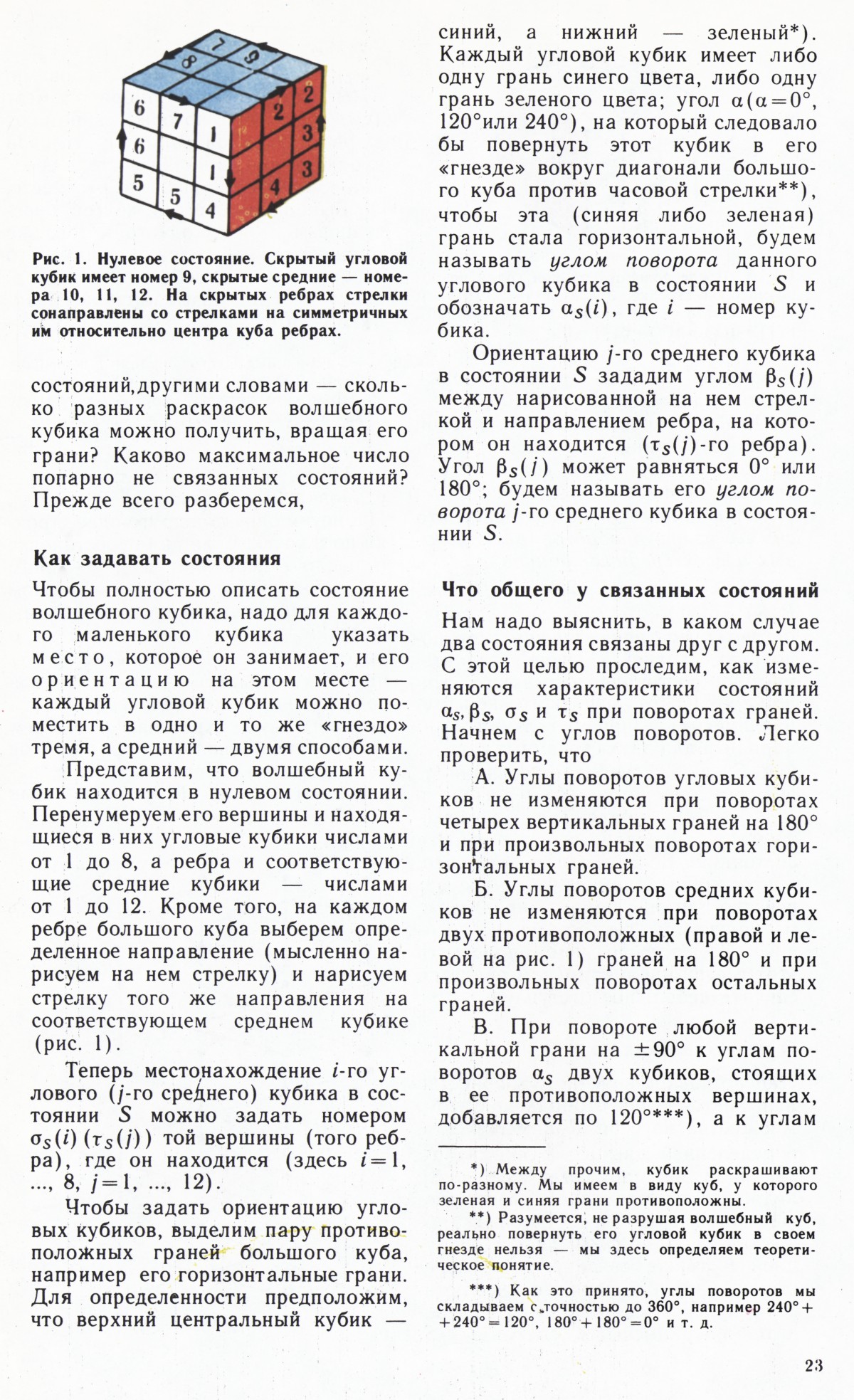 Стр. 23