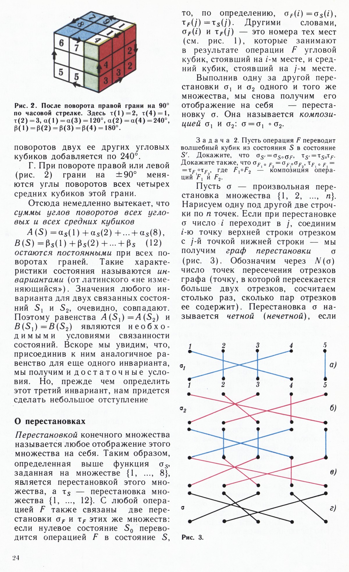 Стр. 24