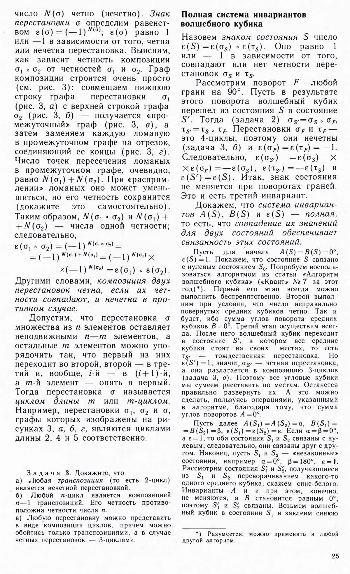Стр. 25