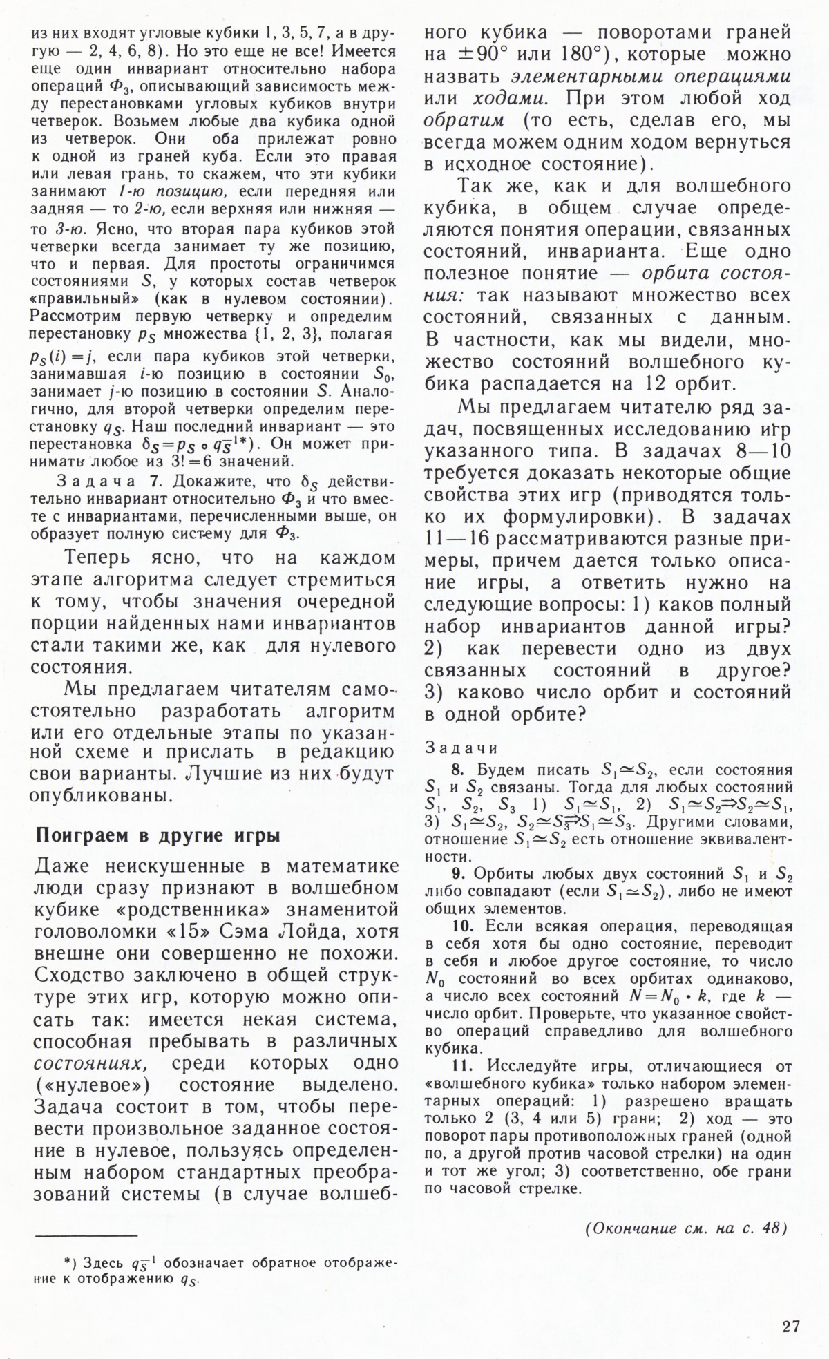 Стр. 27