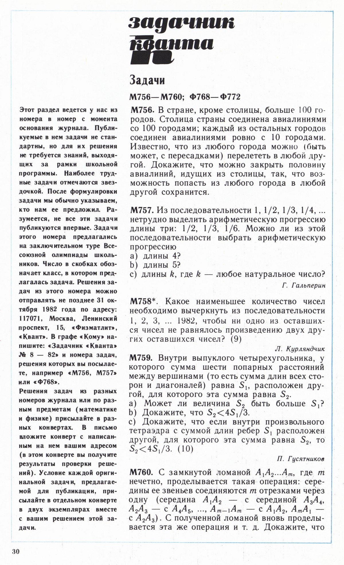 Стр. 30