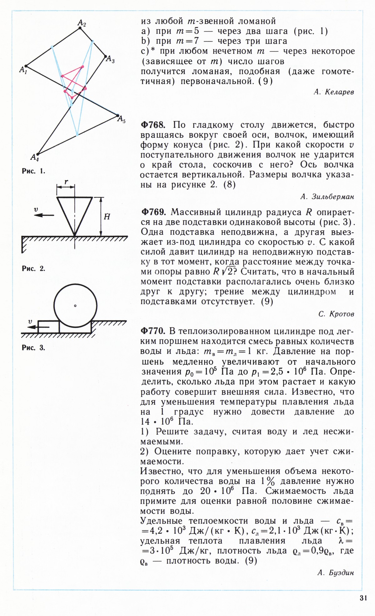Стр. 31