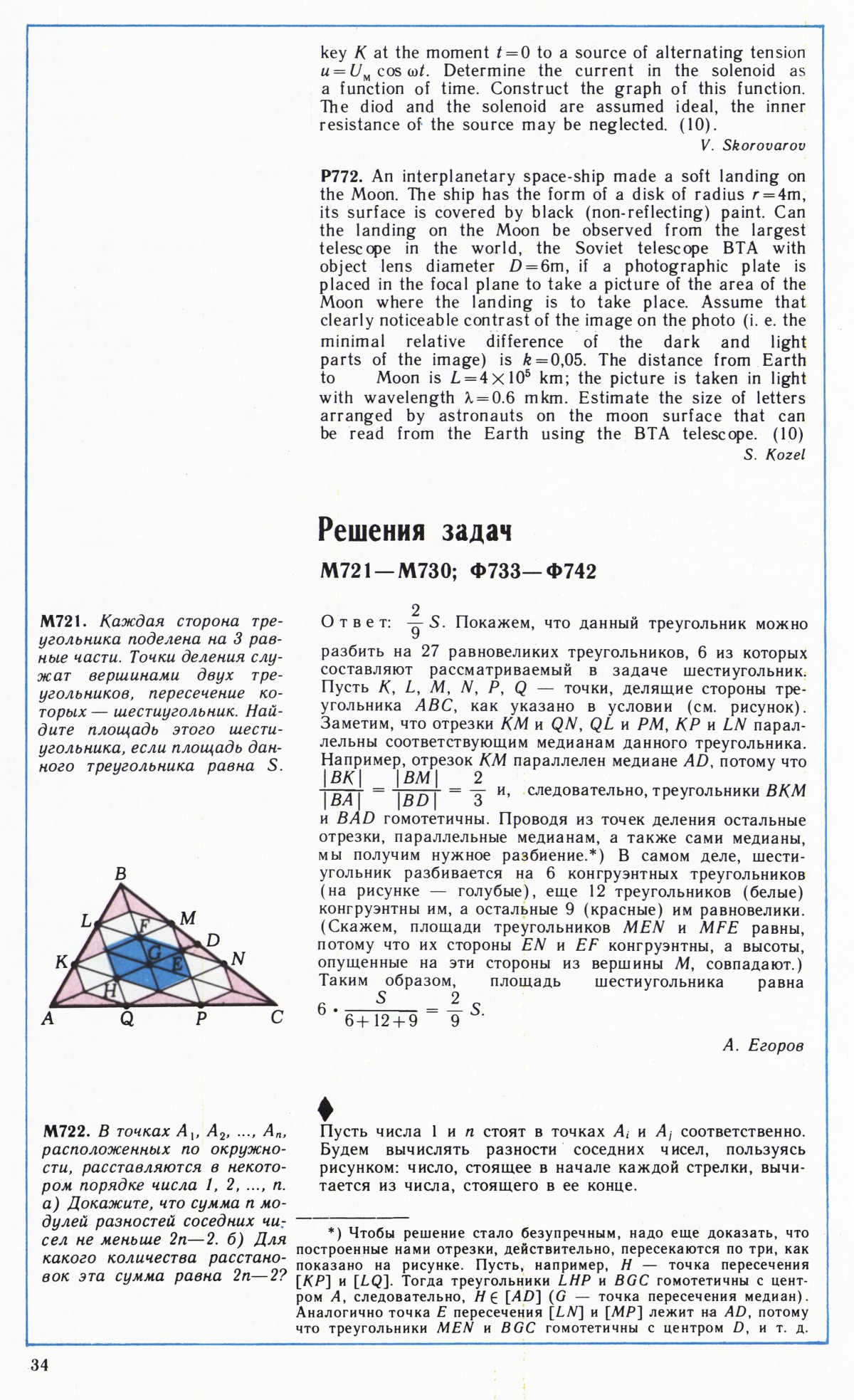Стр. 34