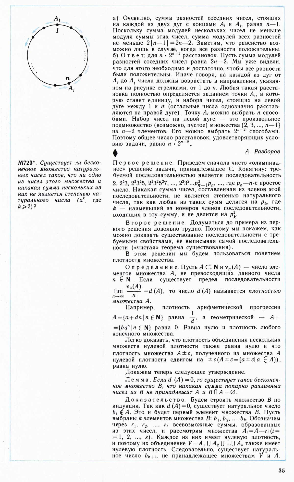 Стр. 35