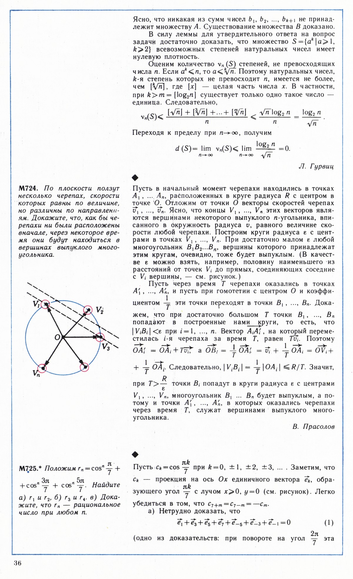 Стр. 36