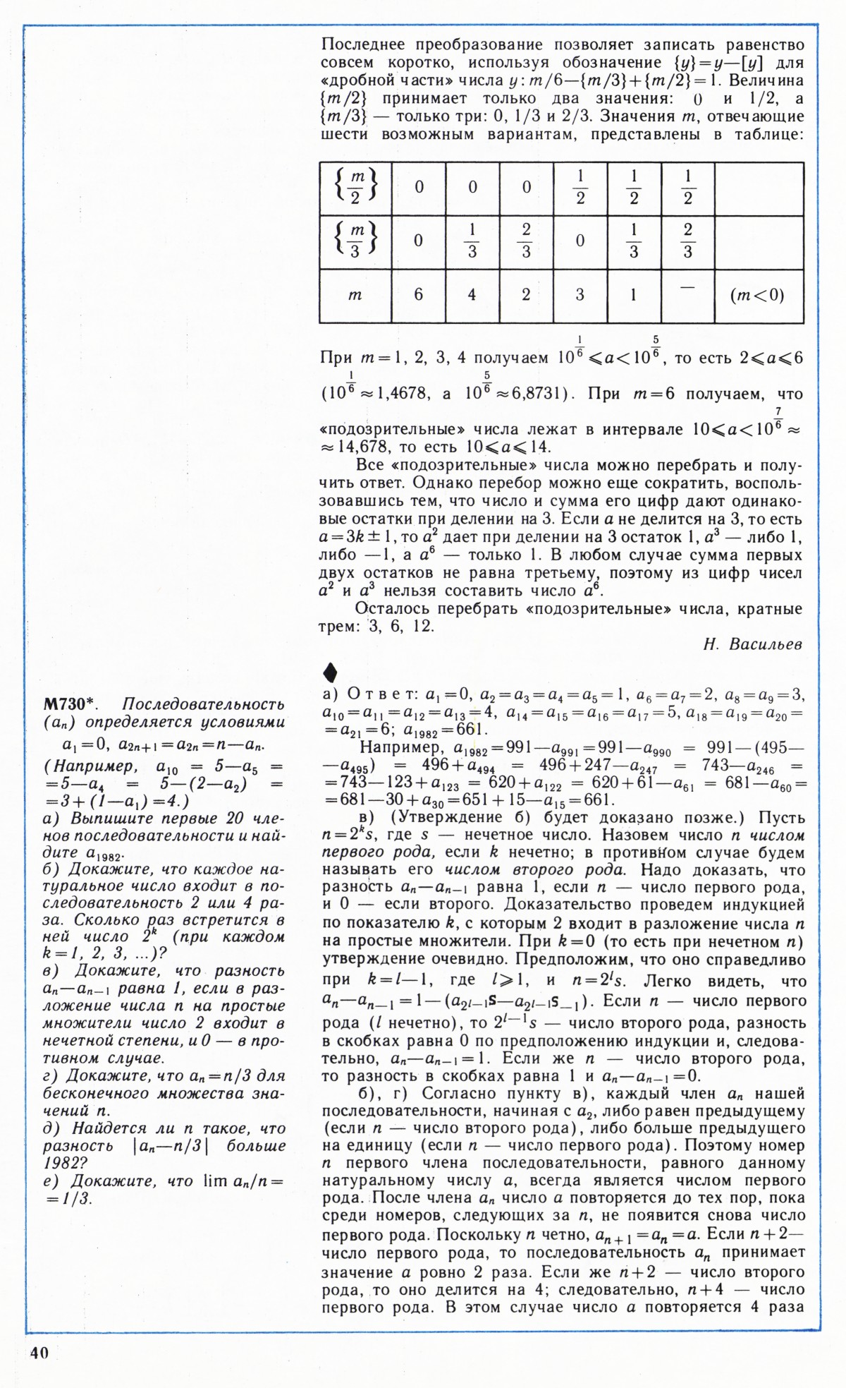 Стр. 40