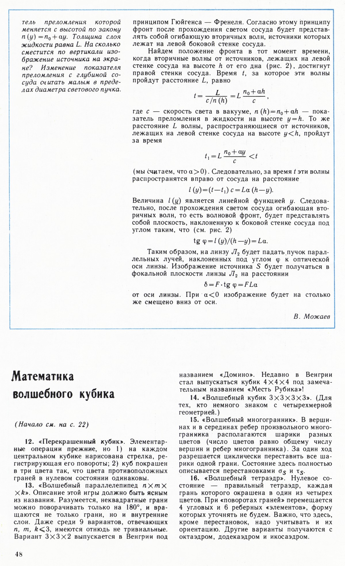 Стр. 48