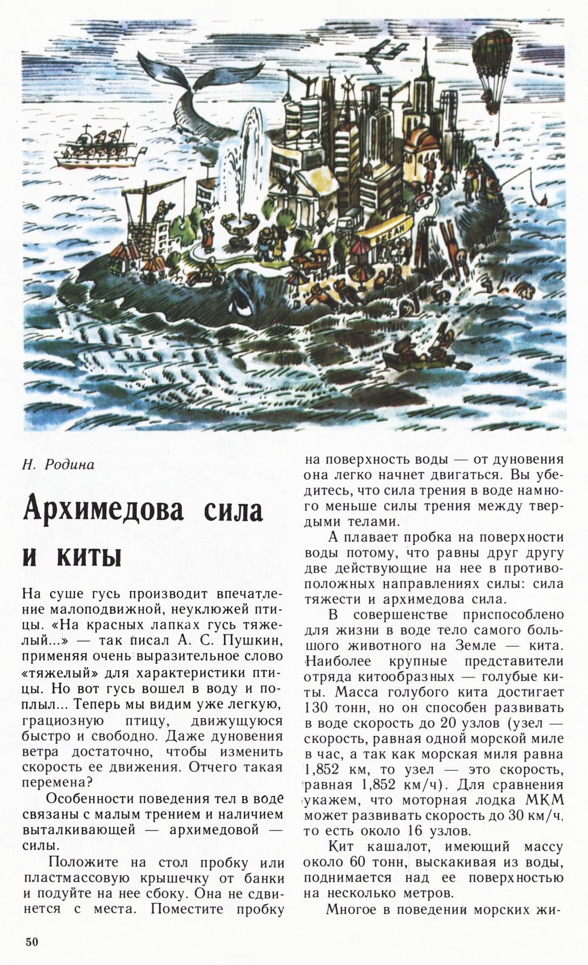 Стр. 50