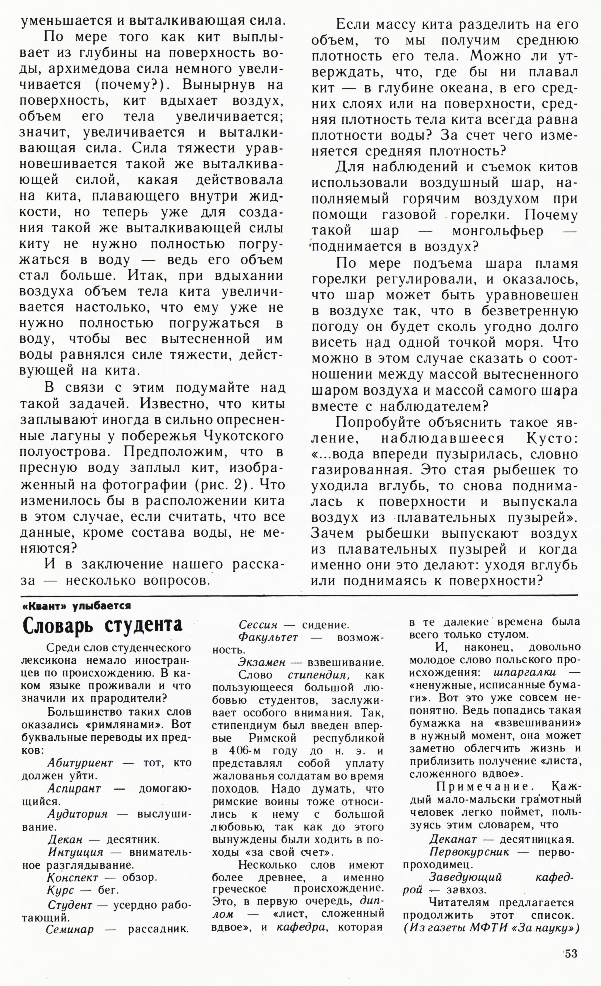 Стр. 53