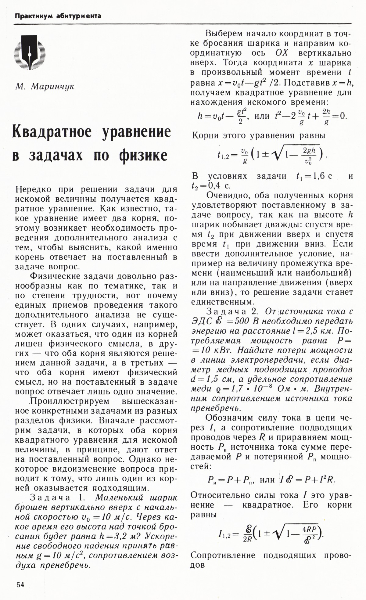 Стр. 54