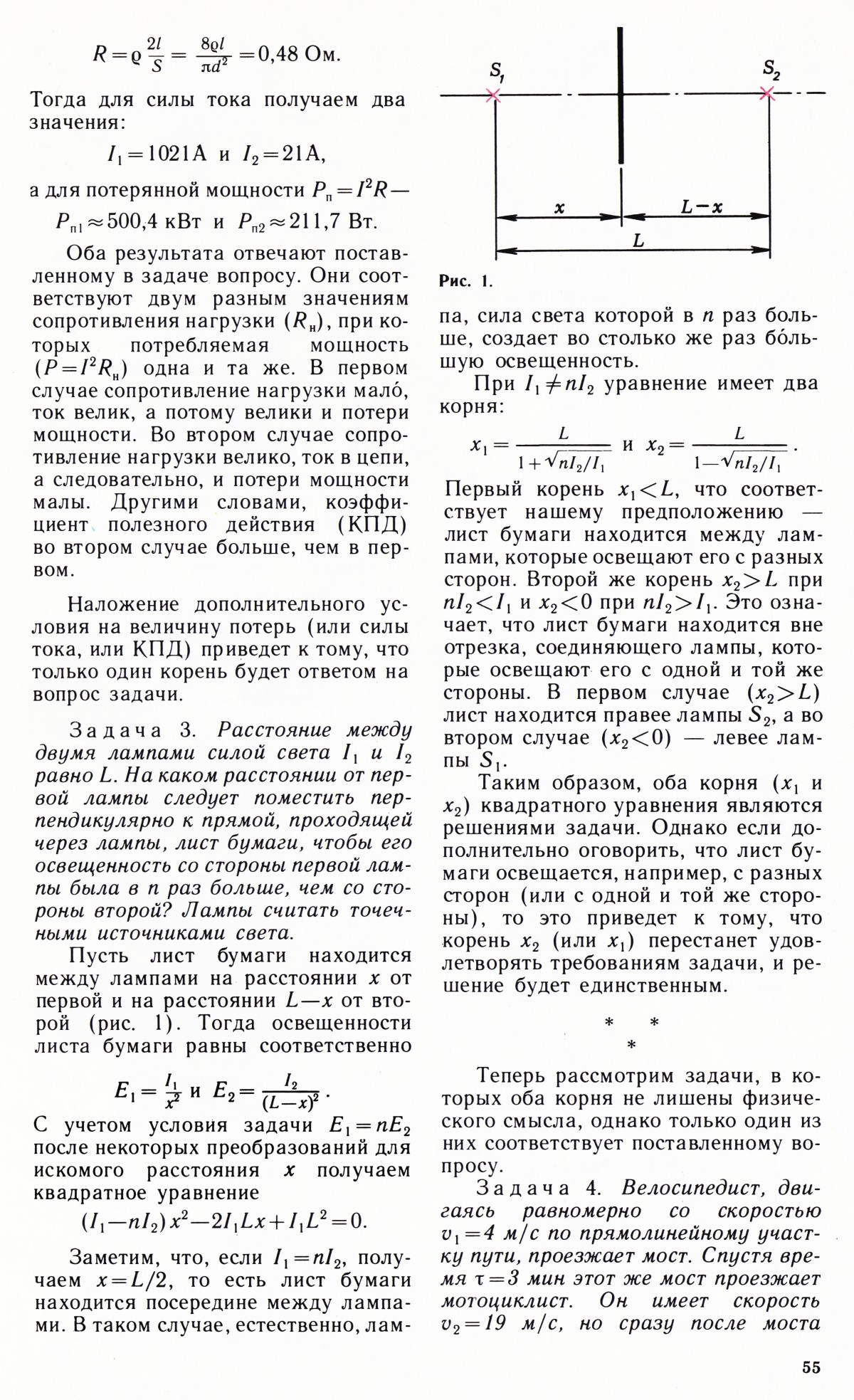 Стр. 55