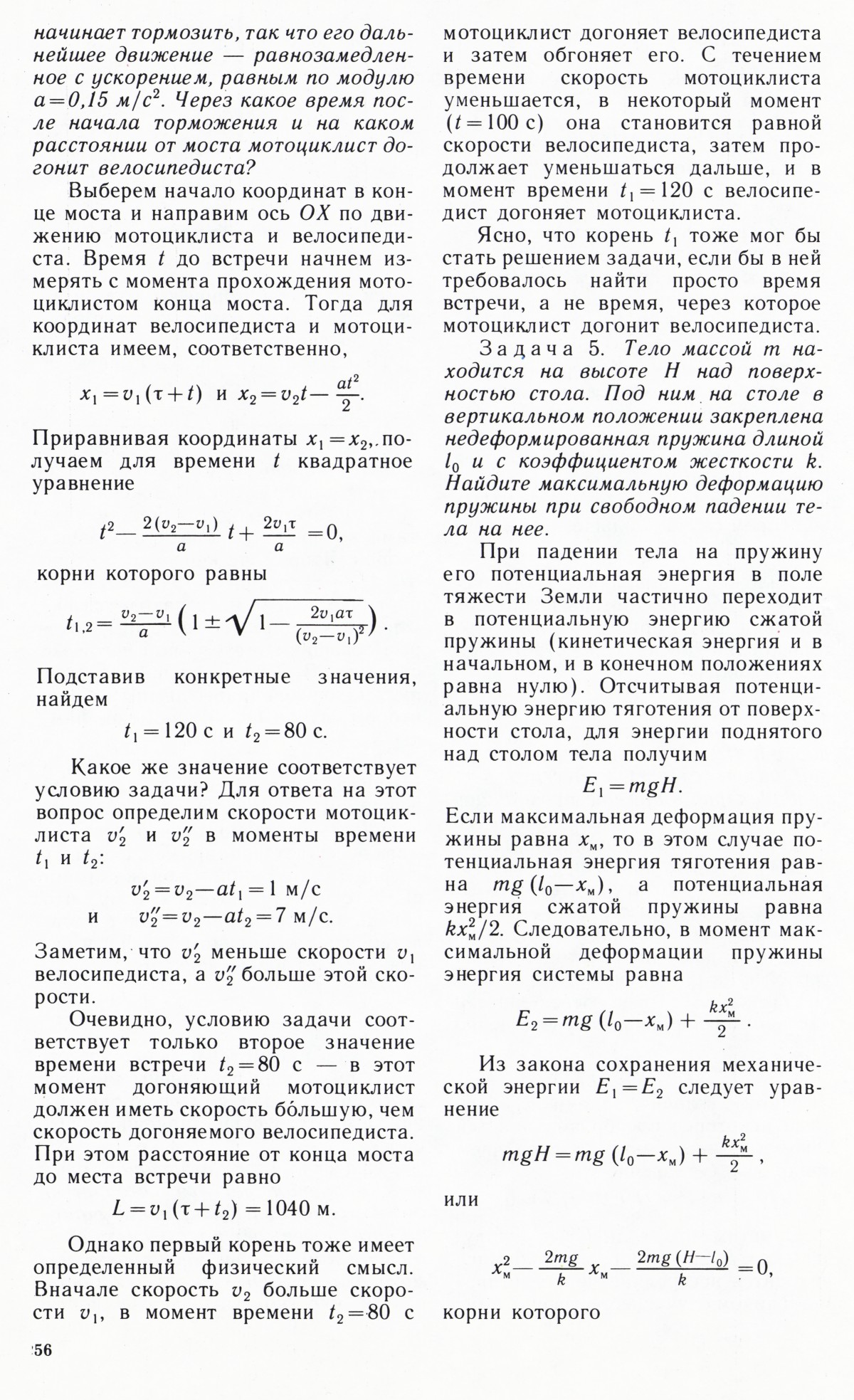 Стр. 56