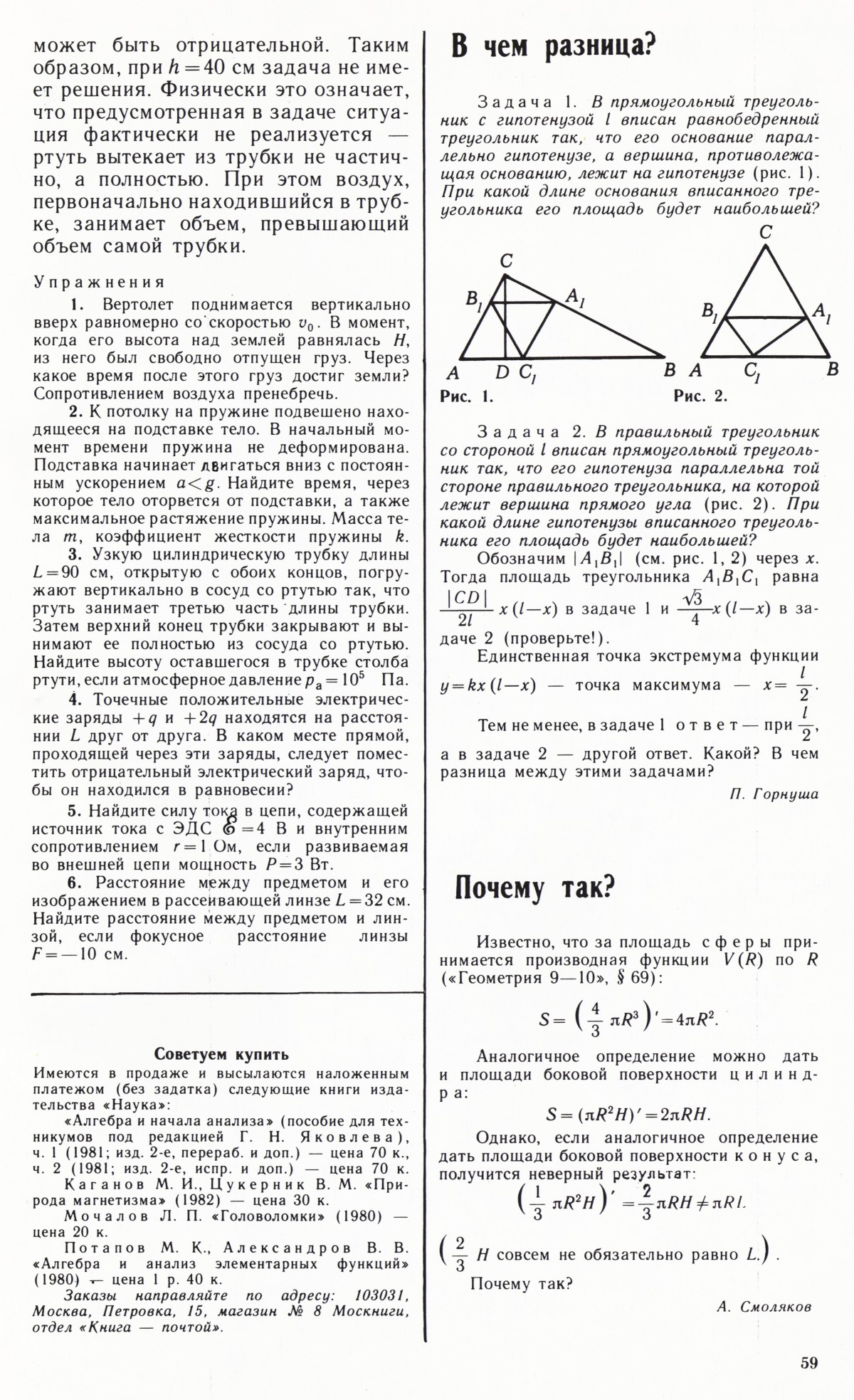 Стр. 59